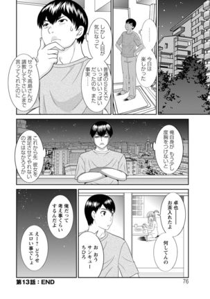 Innyu Shufu no Futei Ganbou - Okusan to Kanojo to 2 - - Page 76