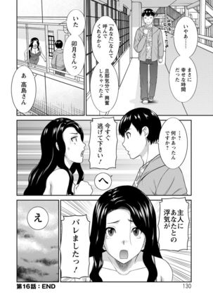 Innyu Shufu no Futei Ganbou - Okusan to Kanojo to 2 - - Page 130