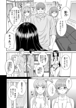 Innyu Shufu no Futei Ganbou - Okusan to Kanojo to 2 - Page #156