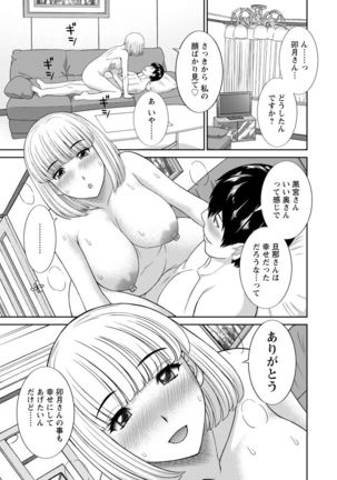 Innyu Shufu no Futei Ganbou - Okusan to Kanojo to 2 - Page #125