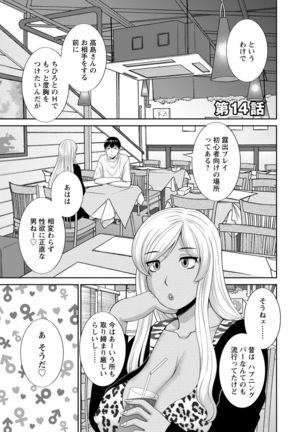 Innyu Shufu no Futei Ganbou - Okusan to Kanojo to 2 - Page #77