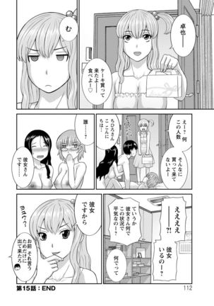 Innyu Shufu no Futei Ganbou - Okusan to Kanojo to 2 - - Page 112