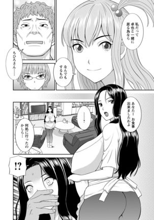 Innyu Shufu no Futei Ganbou - Okusan to Kanojo to 2 - - Page 154