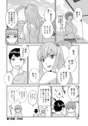 Innyu Shufu no Futei Ganbou - Okusan to Kanojo to 2 - - Page 166