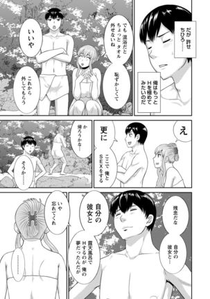 Innyu Shufu no Futei Ganbou - Okusan to Kanojo to 2 - Page #81