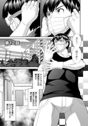 Innyu Shufu no Futei Ganbou - Okusan to Kanojo to 2 - - Page 41