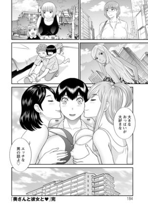 Innyu Shufu no Futei Ganbou - Okusan to Kanojo to 2 - - Page 184