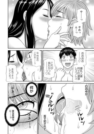 Innyu Shufu no Futei Ganbou - Okusan to Kanojo to 2 - Page #106