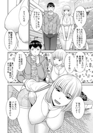 Innyu Shufu no Futei Ganbou - Okusan to Kanojo to 2 - Page #114