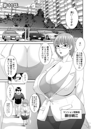 Innyu Shufu no Futei Ganbou - Okusan to Kanojo to 2 - - Page 23