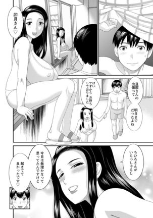 Innyu Shufu no Futei Ganbou - Okusan to Kanojo to 2 - - Page 12