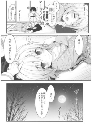 Okita-san Shitataru 4 Toshikoshi Horoyoi Sex Page #17