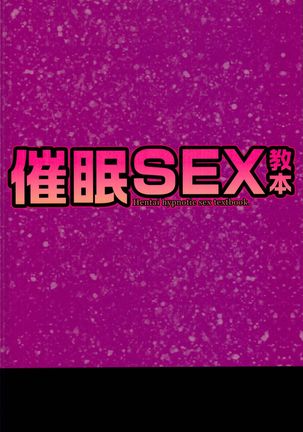 Saimin SEX Kyouhon - Hentai hypnotic sex textbook. | Le guide Hentai de l'Hypnose Page #20