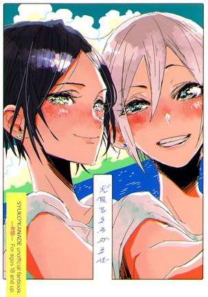 Hoteru Kimi No Soba | Burn By Your Side - Page 1