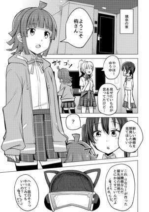 Chigau Katachi Kimochi Hitotsu Page #5