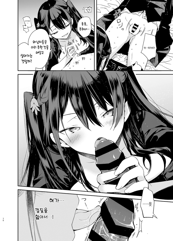 Takabisha Kyonyuu Ojou-sama to Himitsu no Ecchi | 고압적인 거유 아가씨와 은밀한 섹스