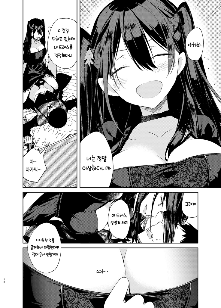 Takabisha Kyonyuu Ojou-sama to Himitsu no Ecchi | 고압적인 거유 아가씨와 은밀한 섹스