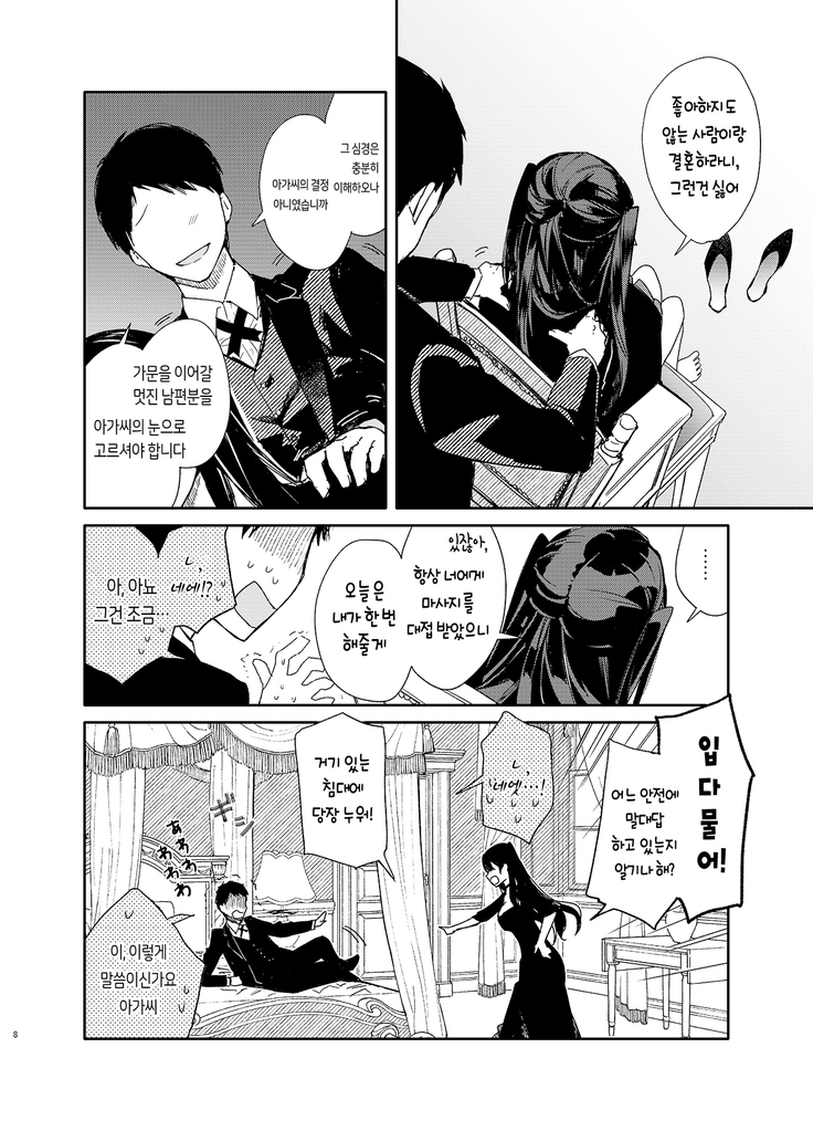 Takabisha Kyonyuu Ojou-sama to Himitsu no Ecchi | 고압적인 거유 아가씨와 은밀한 섹스