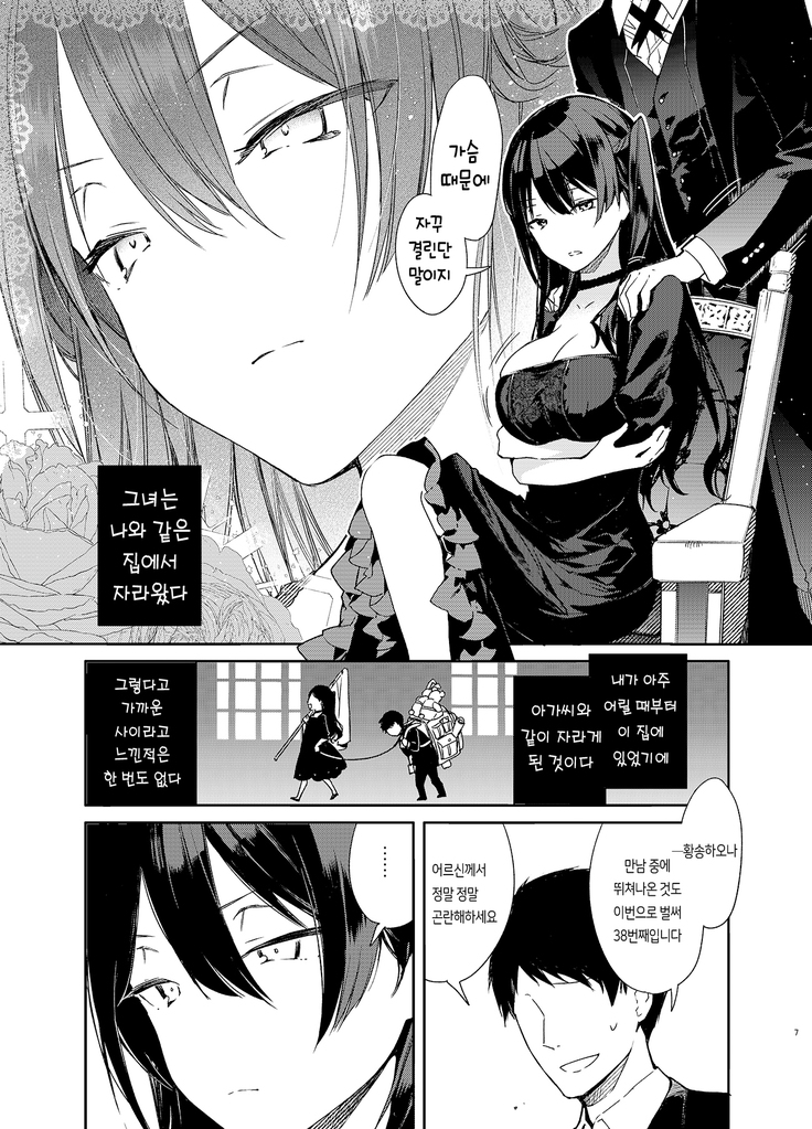 Takabisha Kyonyuu Ojou-sama to Himitsu no Ecchi | 고압적인 거유 아가씨와 은밀한 섹스