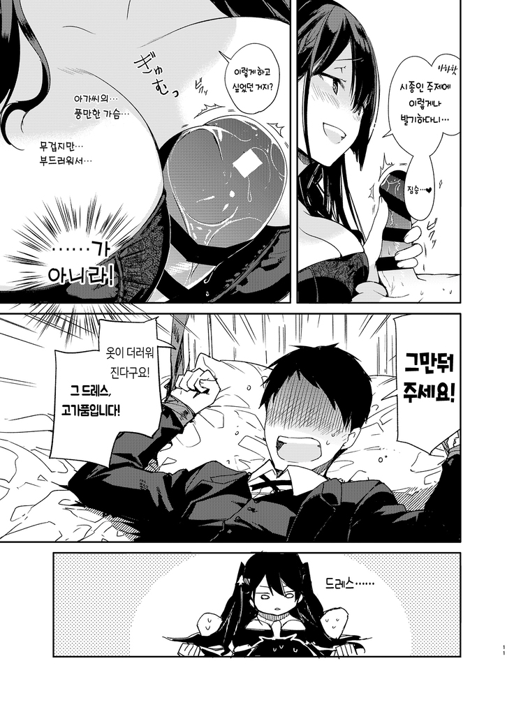 Takabisha Kyonyuu Ojou-sama to Himitsu no Ecchi | 고압적인 거유 아가씨와 은밀한 섹스