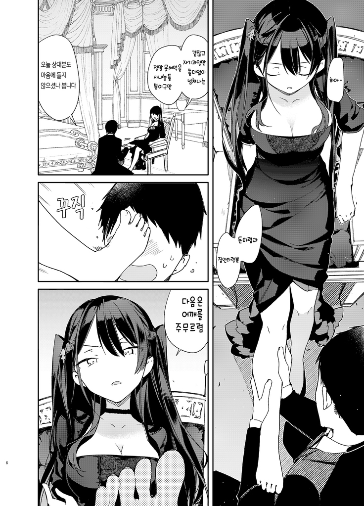 Takabisha Kyonyuu Ojou-sama to Himitsu no Ecchi | 고압적인 거유 아가씨와 은밀한 섹스