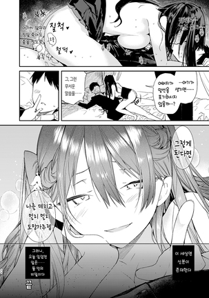 Takabisha Kyonyuu Ojou-sama to Himitsu no Ecchi | 고압적인 거유 아가씨와 은밀한 섹스 Page #25