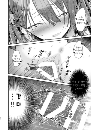 Takabisha Kyonyuu Ojou-sama to Himitsu no Ecchi | 고압적인 거유 아가씨와 은밀한 섹스 Page #23