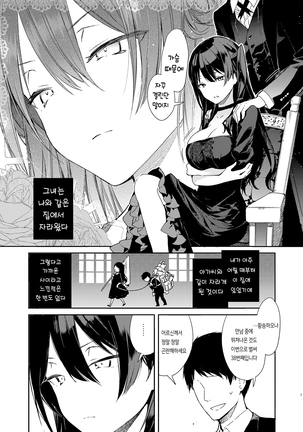 Takabisha Kyonyuu Ojou-sama to Himitsu no Ecchi | 고압적인 거유 아가씨와 은밀한 섹스 - Page 8