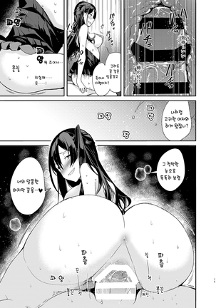 Takabisha Kyonyuu Ojou-sama to Himitsu no Ecchi | 고압적인 거유 아가씨와 은밀한 섹스 Page #16