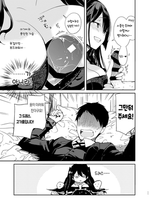 Takabisha Kyonyuu Ojou-sama to Himitsu no Ecchi | 고압적인 거유 아가씨와 은밀한 섹스 - Page 12