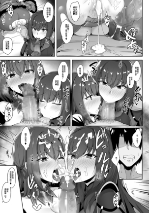 Scathach Shishou to Skadi-sama wa Ai ga Hoshii Page #15