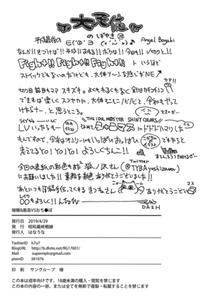 Mizuho & Kashima VS Ochinpo | 미즈호 & 카시마 VS 자● Page #25