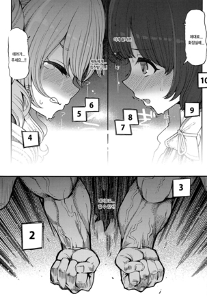 Mizuho & Kashima VS Ochinpo | 미즈호 & 카시마 VS 자● Page #18