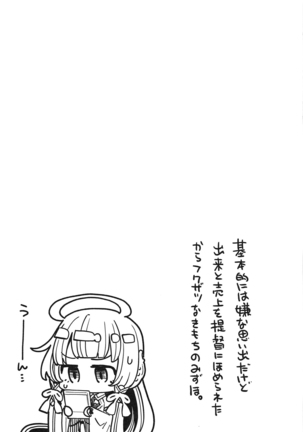 Mizuho & Kashima VS Ochinpo | 미즈호 & 카시마 VS 자● Page #22
