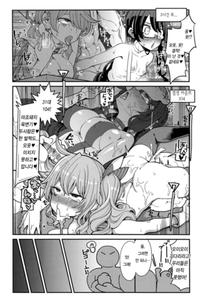 Mizuho & Kashima VS Ochinpo | 미즈호 & 카시마 VS 자● Page #13