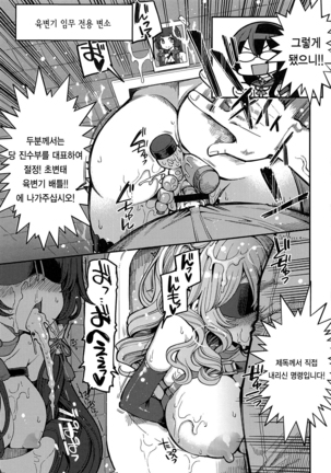 Mizuho & Kashima VS Ochinpo | 미즈호 & 카시마 VS 자● - Page 4