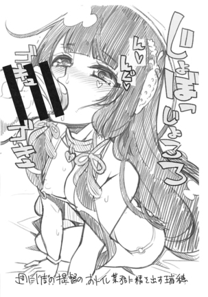 Mizuho & Kashima VS Ochinpo | 미즈호 & 카시마 VS 자● Page #23