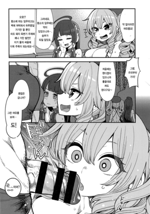 Mizuho & Kashima VS Ochinpo | 미즈호 & 카시마 VS 자● - Page 7