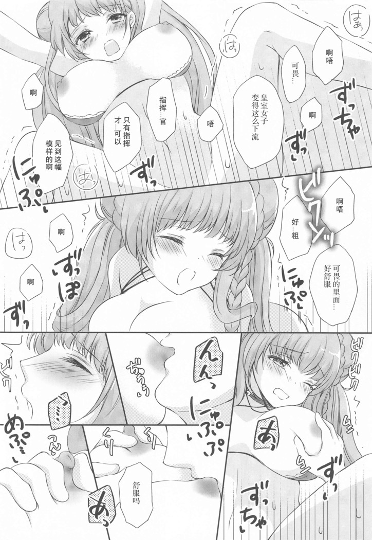 Kawaii Manatsu no Royal Lady