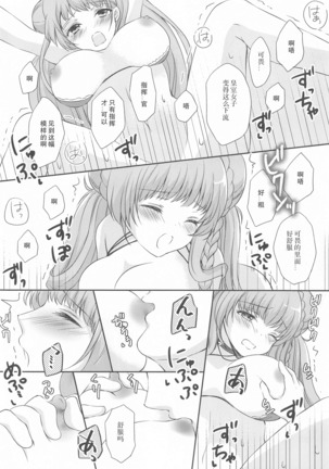 Kawaii Manatsu no Royal Lady Page #17