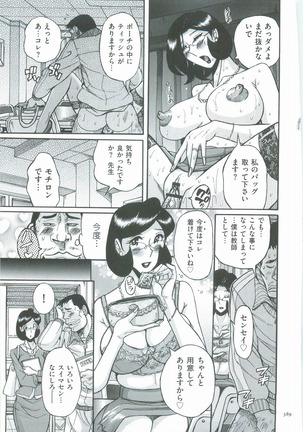 Nympho Maman Boshi Soukan - Mama no Shikyuu wa Boku no Mono Page #392