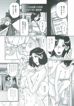 Nympho Maman Boshi Soukan - Mama no Shikyuu wa Boku no Mono Page #439