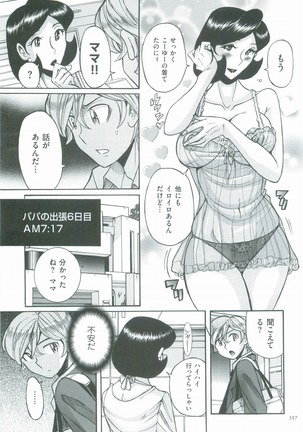 Nympho Maman Boshi Soukan - Mama no Shikyuu wa Boku no Mono Page #360