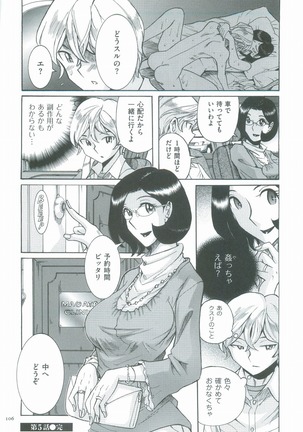 Nympho Maman Boshi Soukan - Mama no Shikyuu wa Boku no Mono Page #110