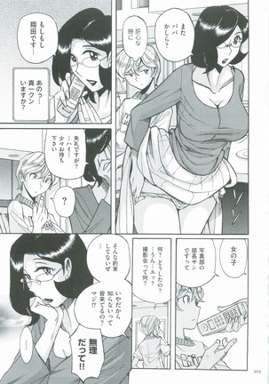 Nympho Maman Boshi Soukan - Mama no Shikyuu wa Boku no Mono Page #208