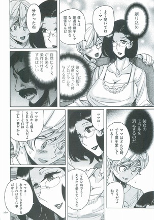 Nympho Maman Boshi Soukan - Mama no Shikyuu wa Boku no Mono Page #263