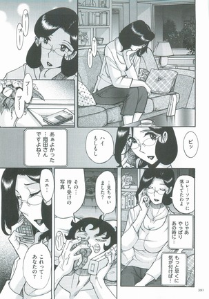 Nympho Maman Boshi Soukan - Mama no Shikyuu wa Boku no Mono Page #394