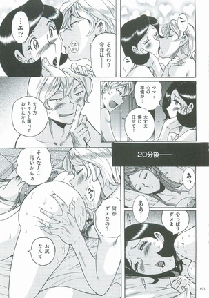 Nympho Maman Boshi Soukan - Mama no Shikyuu wa Boku no Mono Page #105