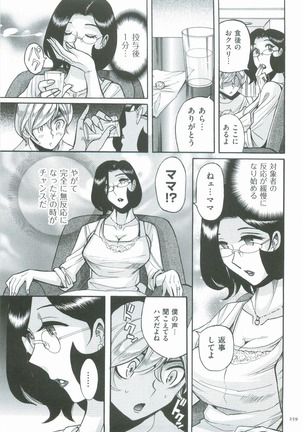 Nympho Maman Boshi Soukan - Mama no Shikyuu wa Boku no Mono Page #262