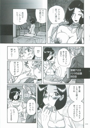 Nympho Maman Boshi Soukan - Mama no Shikyuu wa Boku no Mono Page #422